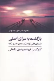 بازگشت به سرای اصلی /ش.ر/ ذهن آویز