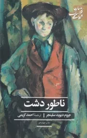 ناطور دشت /ش.ر/ علمی و فرهنگی