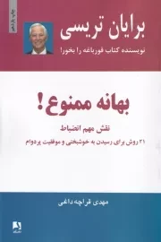 بهانه ممنوع! /ش.ر/ ذهن آویز