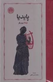 پایدیا 3 جلدی /گ.ر/ خوارزمی
