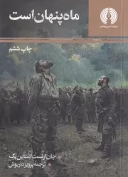 ماه پنهان است /ش.ج/ علمی و فرهنگی
