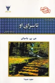 تا سرای او /ش.ر/ کلک آزادگان