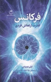 فرکانس قدرت ارتعاش فردی /ش.ر/ فلسفه