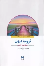ثروت درون /ش.ر/ ذهن آویز