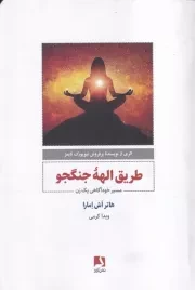 طریق الهه جنگجو /ش.ر/ ذهن آویز