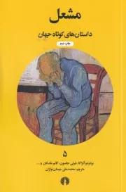 مشعل /ش.ج/ علمی و فرهنگی