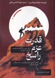 قدرت عزم راسخ /ش.ر/ حافظ نوین