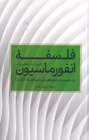 فلسفه انفورماسیون /ش.ر/ علمی و فرهنگی