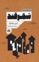 سمرقند /ش.پ/ علمی و فرهنگی