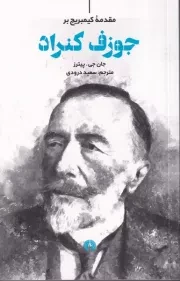 مقدمه کیمبریج بر جوزف کنراد /ش.ر/ علمی و فرهنگی
