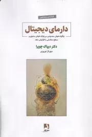 دارمای دیجیتال /ش.ر/ ذهن آویز