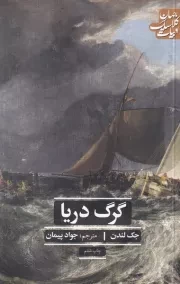 گرگ دریا /ش.ر/ علمی و فرهنگی