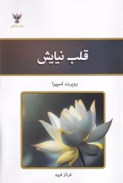 قلب نیایش /ش.ر/ کلک آزادگان