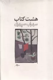 8 کتاب /ش.ر/ ذهن آویز