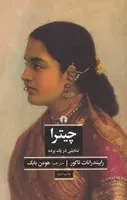 چیترا /ش.ر/ علمی و فرهنگی