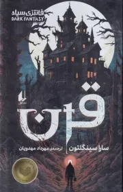فانتزی سیاه 4 قرن /گ.ر/ افق