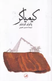 کیمیاگر /ش.ر/ ثالث