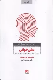 ذهن خوانی /ش.ر/ ذهن آویز