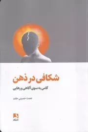 شکافی در ذهن /ش.ر/ ذهن آویز