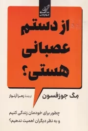 از دستم عصبانی هستی؟ /ش.ر/ کوله پشتی
