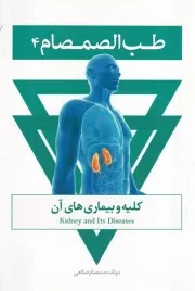 طب الصمصام 4 /ش.ر/ حافظ نوین