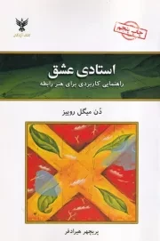 استادی عشق /ش.ر/ کلک آزادگان