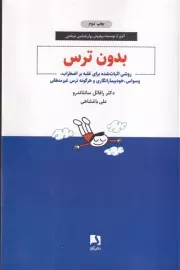 بدون ترس /ش.ر/ ذهن آویز