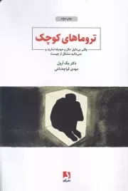 تروماهای کوچک /ش.ر/ ذهن آویز