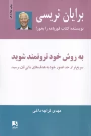 به روش خود ثروتمند شوید /ش.ر/ ذهن آویز