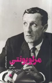 راهنمای سرگشتگان مرلوپونتی /ش.ر/ علمی و فرهنگی