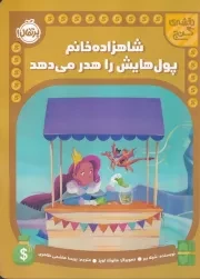 نقشه گنج شاهزاده خانم پول هایش را هدر می دهد /ش.ر*/ پرتقال