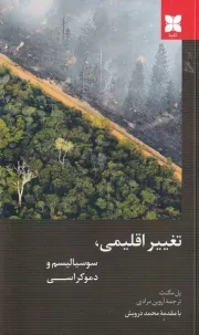 تغییر اقلیمی /ش.ر/ دکسا
