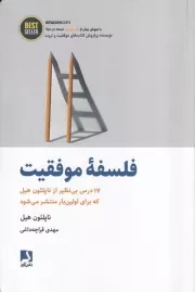 فلسفه موفقیت /ش.ر/ ذهن آویز