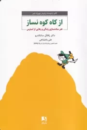 از کاه کوه نساز /ش.ر/ ذهن آویز