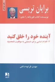 آینده خود را خلق کنید /ش.ر/ ذهن آویز