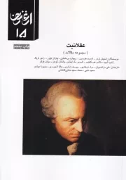 ارغنون15 عقلانیت /ش.و/ ارشاد