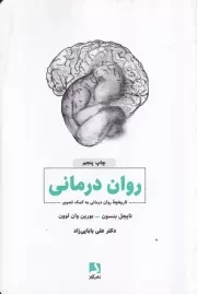 روان درمانی /ش.ر/ ذهن آویز