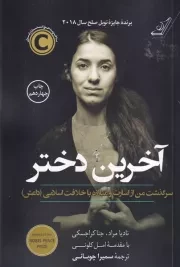 آخرین دختر /ش.ر/ کوله پشتی