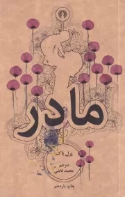 مادر /ش.ج/ علمی و فرهنگی