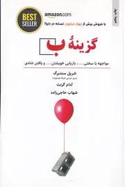 گزینه ب /ش.ر/ ذهن آویز