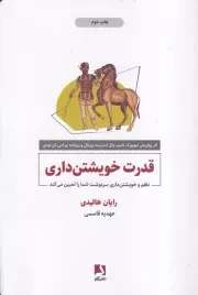 قدرت خویشتن داری /ش.ر/ ذهن آویز
