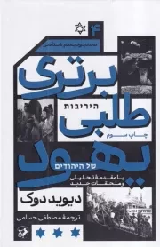 برتری طلبی یهود /گ.ر/ امیرکبیر