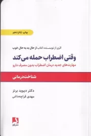 وقتی اضطراب حمله می کند /ش.ر/ ذهن آویز