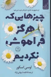 چیزهایی هرگز فراموش نکردیم /ش.ر/ کوله پشتی