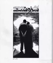 سرنوشت:داستانی به روایت تصویر /گ.ر/ علمی و فرهنگی