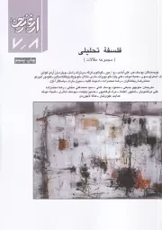 ارغنون 8/7 فلسفه تحلیلی /ش.و/ ارشاد