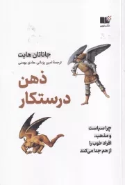 ذهن درستکار /ش.ر/ نوین توسعه