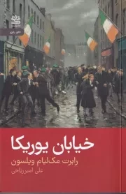 خیابان یوریکا /ش.ر/ رایبد
