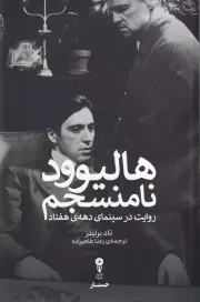 هالیوود نامنسجم /ش.ر/ وزن دنیا