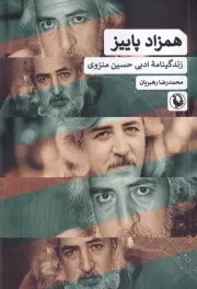 همزاد پاییز /ش.ر/ مروارید